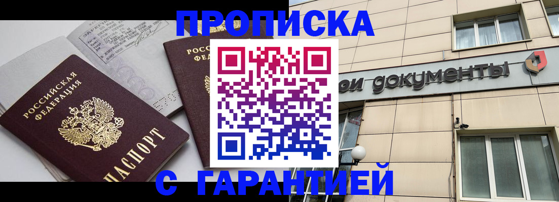 прописка законно в Аркадаке